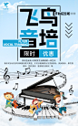 音乐培训班海报