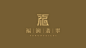 福润翡翠品牌LOGO设计-logo11设计网