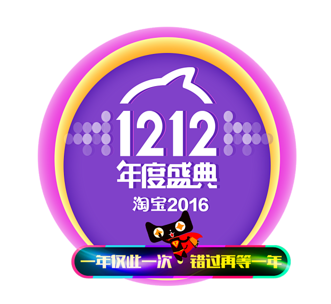 双12年度盛典