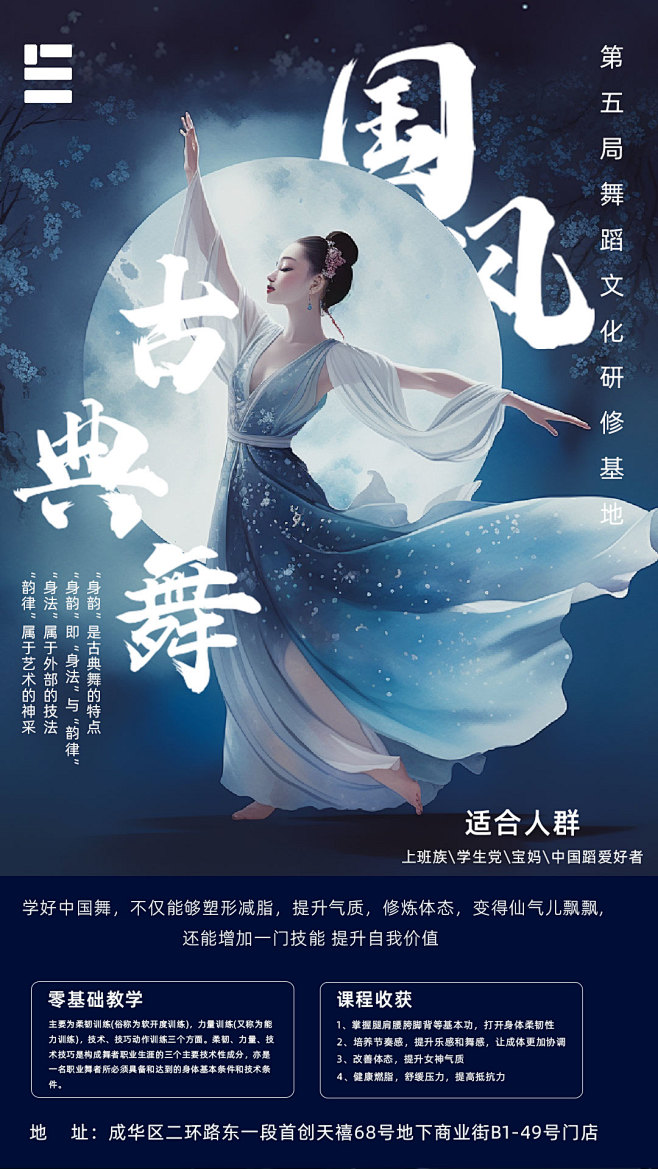古典舞
