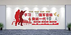学习行强军目标做新一代革命人主题文化墙-图巨人