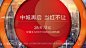 住在杭州网_2 _【地产】活动桁架、背景采下来 #率叶插件 - 让花瓣网更好用#