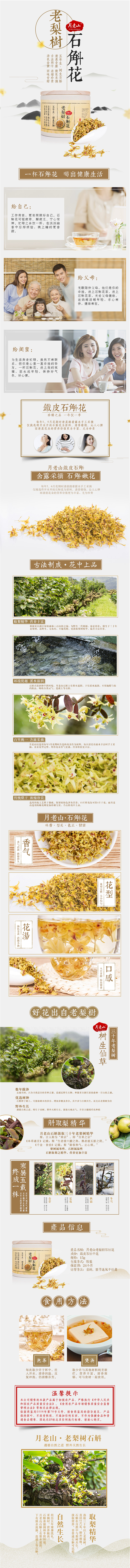 月老山特级铁皮石斛花15g 铁皮枫斗干花...