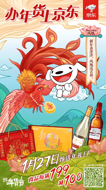 京东 年货 电商 运营 插画 海报 设计...