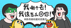 北极尤里鱼采集到banner