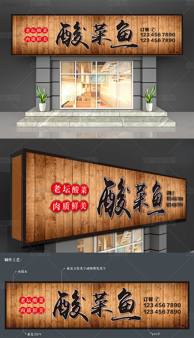 中国古典酸菜鱼门头招牌设计