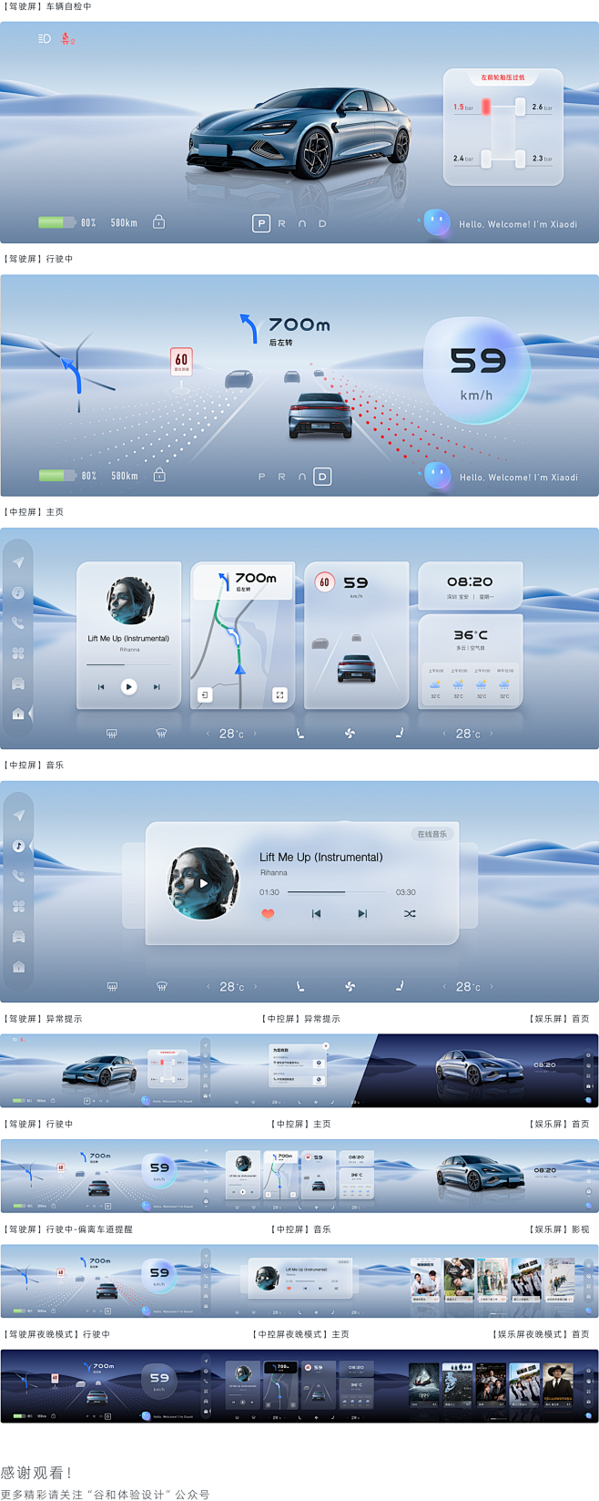 车机驾驶屏