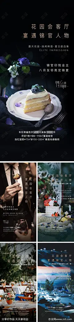 生日宴晚宴宴会私宴活动系列海报-源文件下载-志˓设˱网