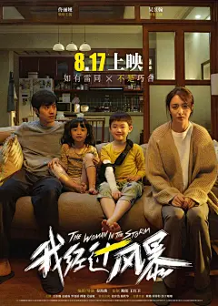 情绪饱满！14张《我经过风暴》电影人物海报设计
