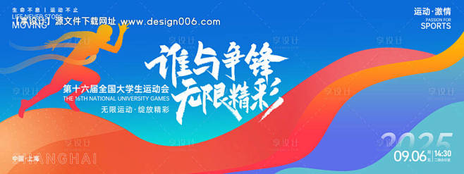 源文件下载【谁与争锋无限精彩运动会背景板...