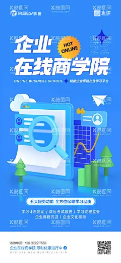 教育咨询培训线上微商学院海报  - 源文件下载【酷图网】海报,教育,咨询,培训,线上,微商,学院,C4D,