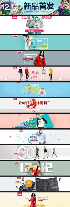 女装/内衣 212钻展落地页-初语海报大集合