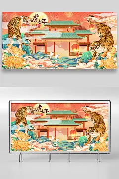 国潮手绘新春虎年手绘插画设计