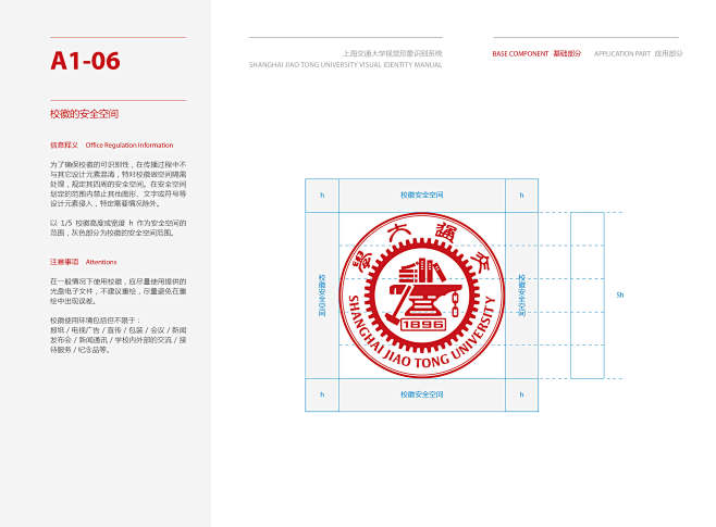 上海交通大学视觉形象识别系统