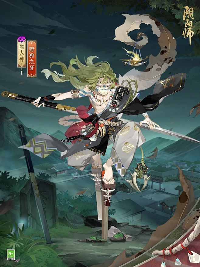 阴阳师【盗人神新皮肤·野狩之牙】