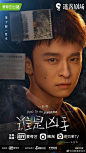 #迷雾剧场#第二季 剧《谁是凶手》 角色单人海报