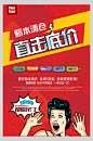 惊呆了换季清仓活动海报-众图网