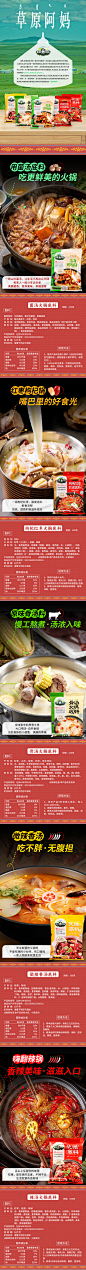 草原阿妈火锅底料详情