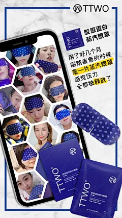 #海报# 蒸汽眼罩买家秀