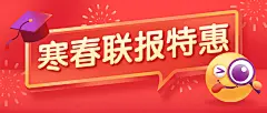 寒假春季招生公众号首图