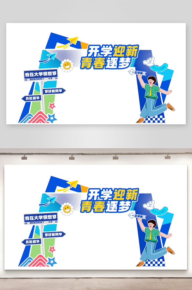 开学迎新美陈拍照框素材