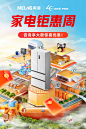 @佑佑佑小溪 采集 春季 夏季 出游季 3C数码电器 小家电 空调 冰洗 大促无线海报kv 美菱官方旗舰店