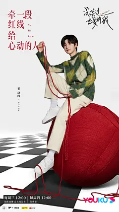 #没谈过恋爱的我废话文学式剧透#跟喜欢的人在一起，有更多的勇气和浪漫秘密，@翟潇闻 邀你一起共赴浪漫约会，中午12点记得锁定#没谈过恋爱的我#～ ​​​