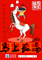 百度#拜年##马#