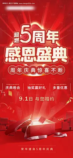 源文件下载【周年庆预热海报】编号：20230823170535781