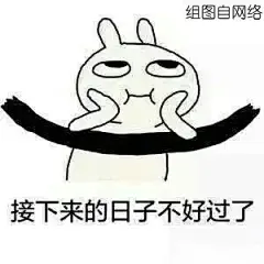 #表情# #表情包# #微信表情包# #微信表情# #贱表情#