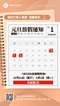 企业元旦放假通知手机海报