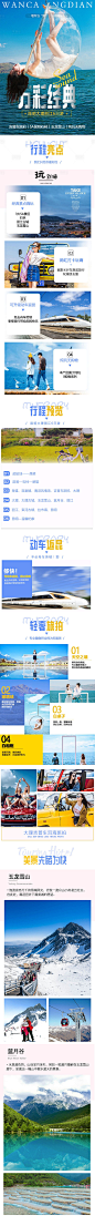 【源文件下载】 电商详情页 淘宝详情页 旅游 云南 旅行社 出游 出行 排版设计作品 设计图集