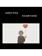 #一段文字，一段心情#