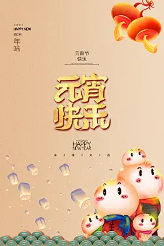 元宵节手工汤圆小吃甜品传统美食