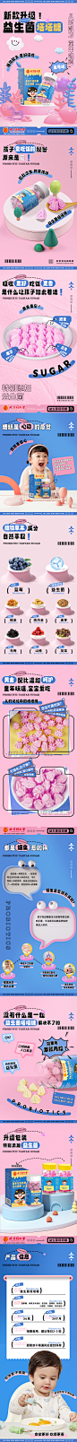 北同益生菌塔塔糖详情页