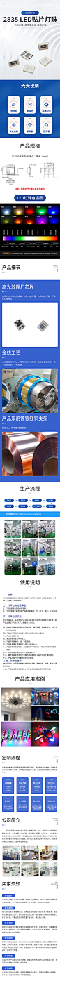 灯珠详情