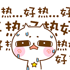 好热表情包-gif喵