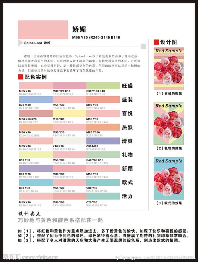 娇媚 色彩搭配 设计要点大图 点击还原