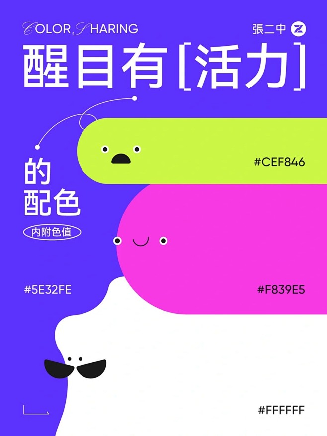 8️⃣组醒目有活力的配色分享 迅速抓人眼球_7_logo设计师张二中_来自小红书网页版