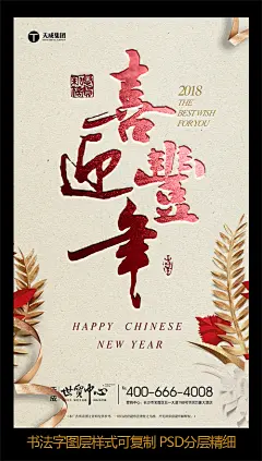 新年海报