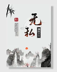 中国风水墨廉政文化挂画展板