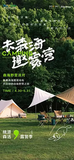 露营季