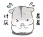 小仓鼠表情包_360图片