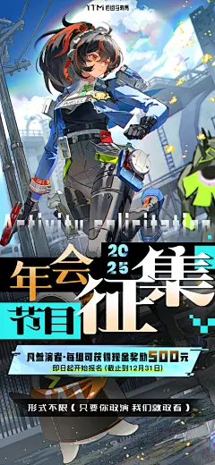 年会节目征集海报