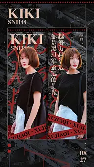 偶像人像抠图手幅竖版海报