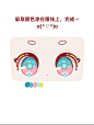 Q版零基础教程‖萌萌少女眼的上色