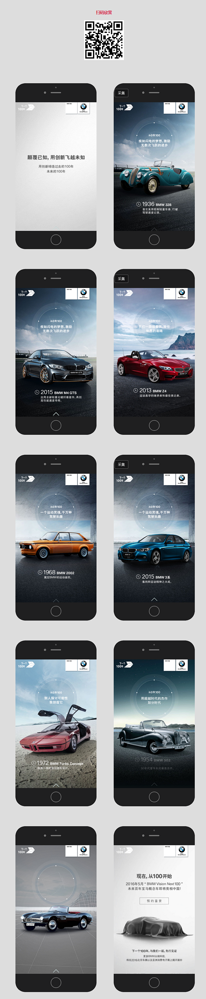 爱果果 » BMW集团 100 周年 品...