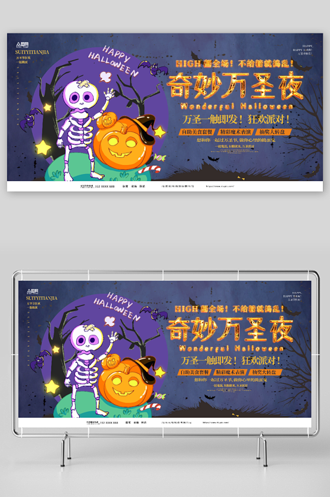奇妙万圣夜万圣节活动主背景展板