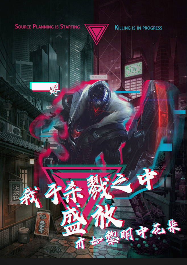 LOL  源计划烬海报设计
