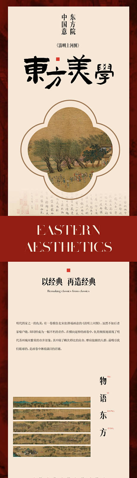 东方美学长图排版-源文件分享-ywjfx...
